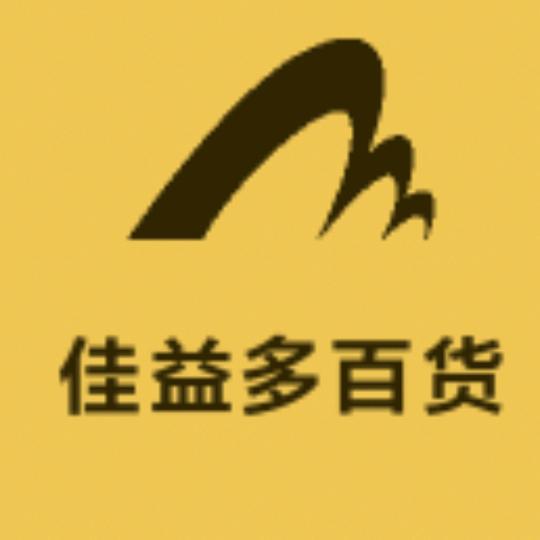 佳益多百货