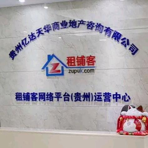 亿达天华商业地产咨询