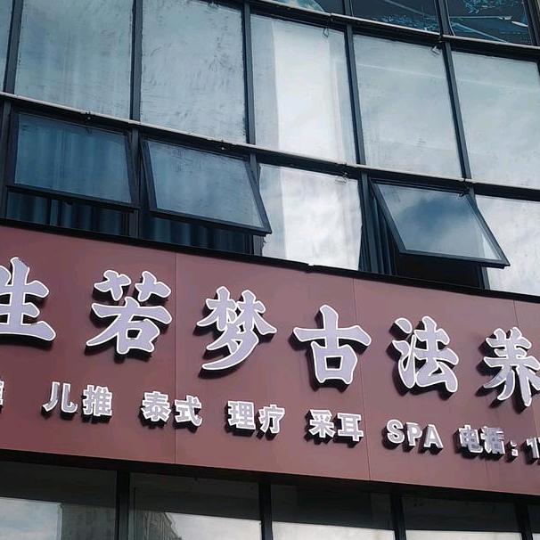 草根🌿树皮🌳疗顽疾