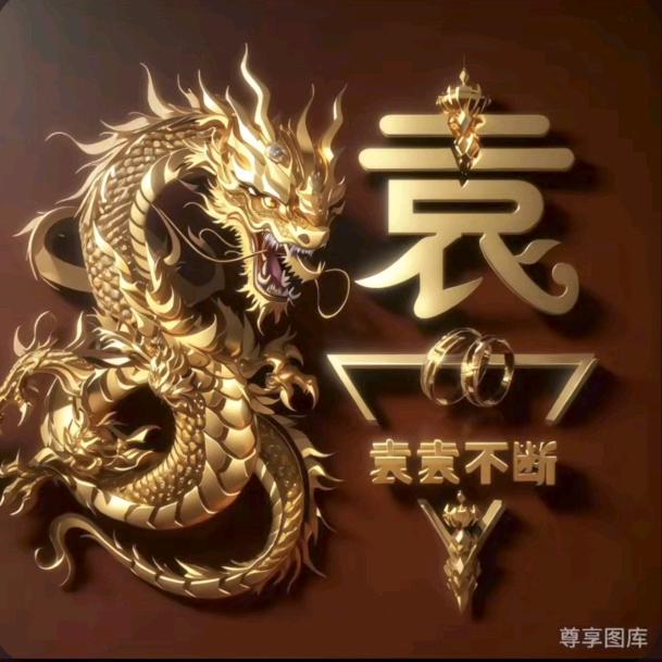 ᝰꫛꫀꪝ有袁人