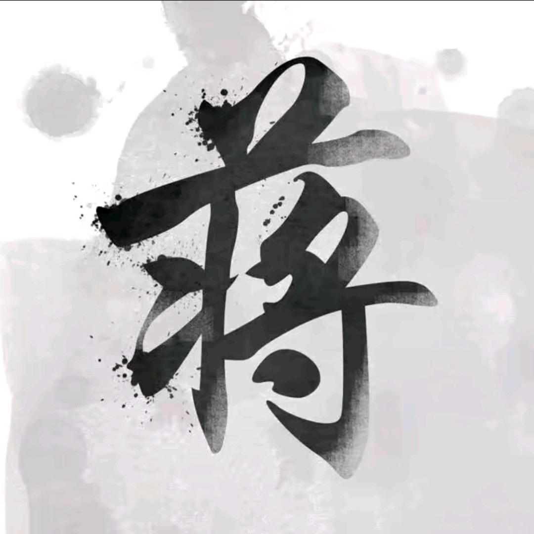 蒋
