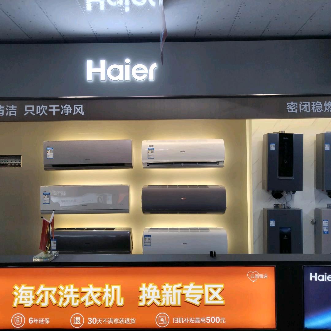 利辛刘梦龙家电直销 清华书香海尔店