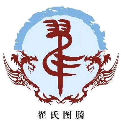 翟先生