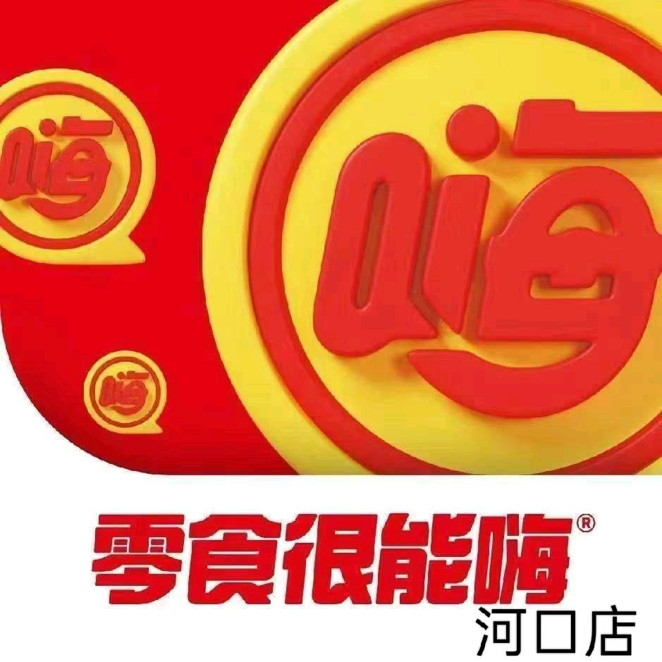 零食很能嗨河口口岸店