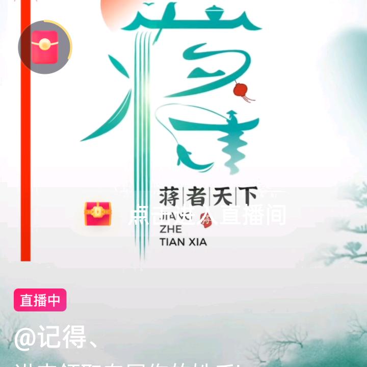蒋湖野钓