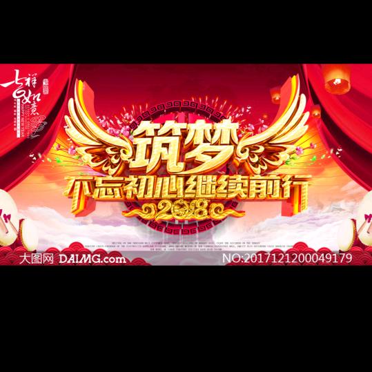 筑梦