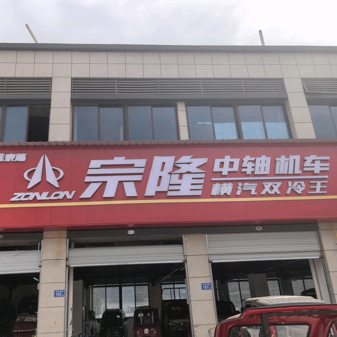 宣汉四海三轮车行