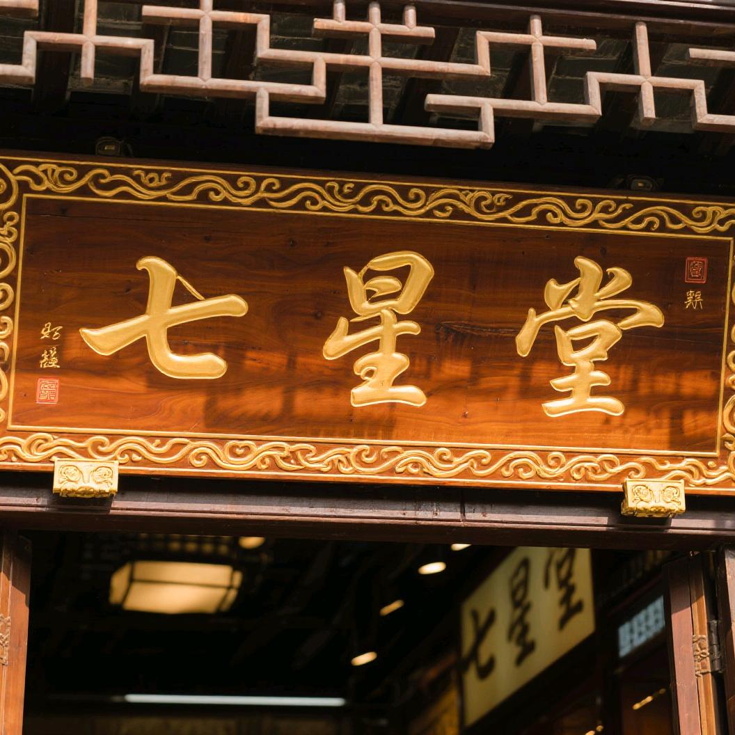 玄門鉴山水-龍先生