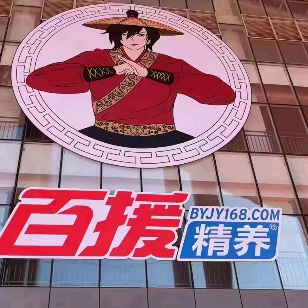 百援精养(邵阳佘湖桥店)专用号