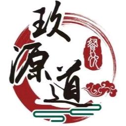玖源道