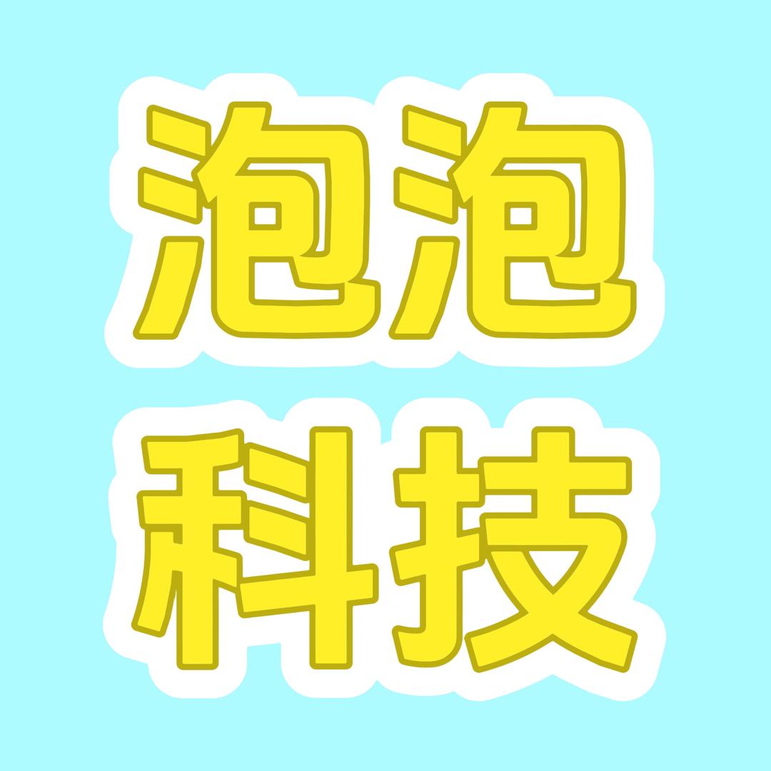 泡泡玛特 科技