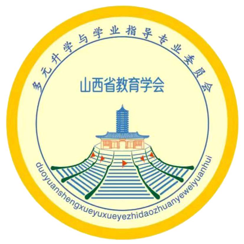 多元升学与学业指导