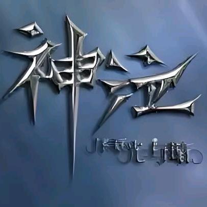 【天狼战队】神泣六区