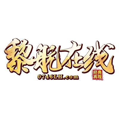 黎航在线(0746mir)