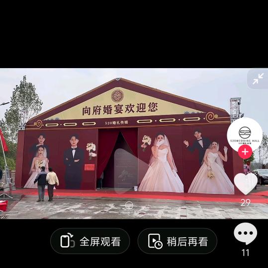 三保爱诺婚礼