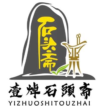 石头斋