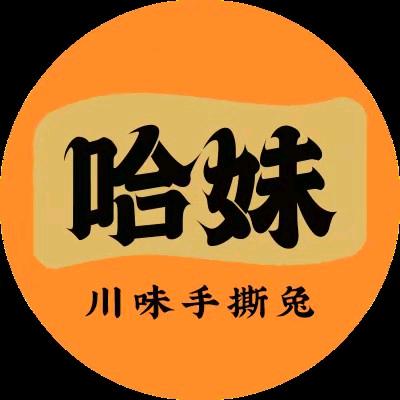 乐山哈妹手撕兔