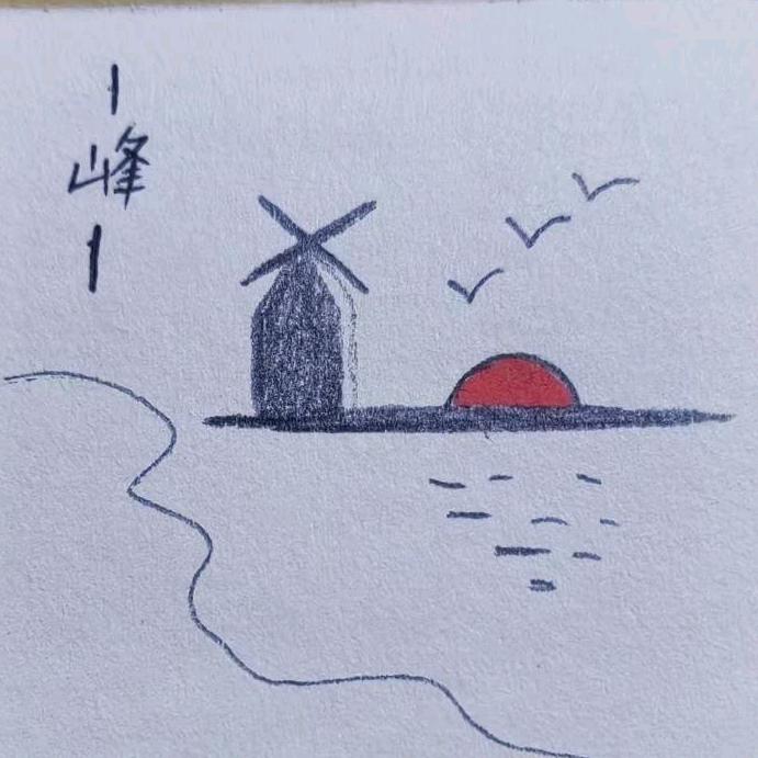 张峰💤