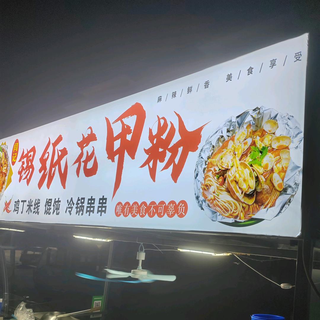 花甲哥