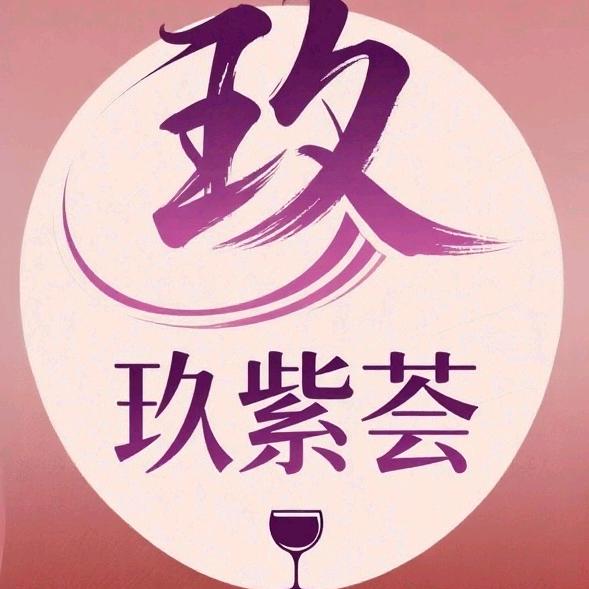 玖紫荟名酒专营店