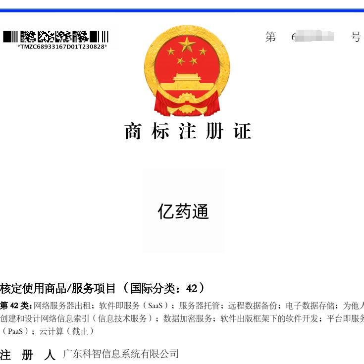 亿药通科智信息系统