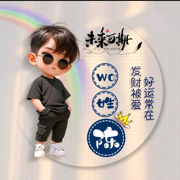 🌈୧⍤⃝陈