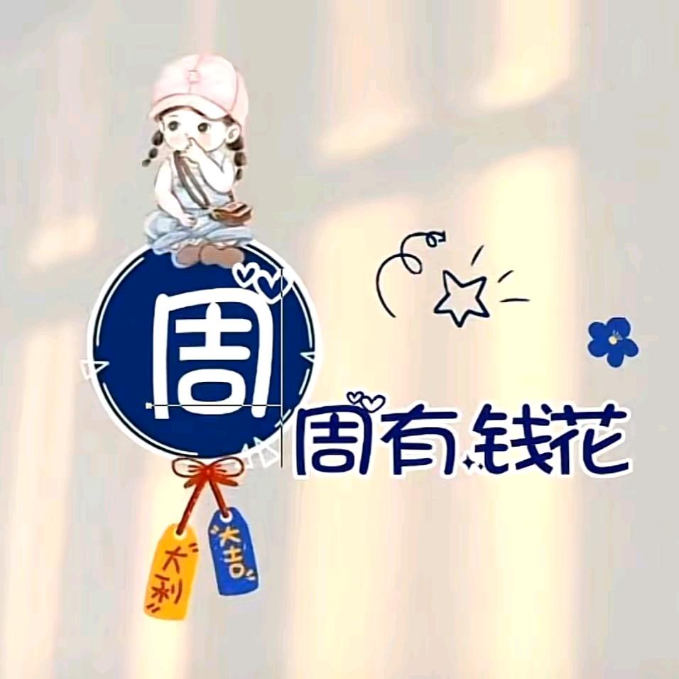 周文政杰