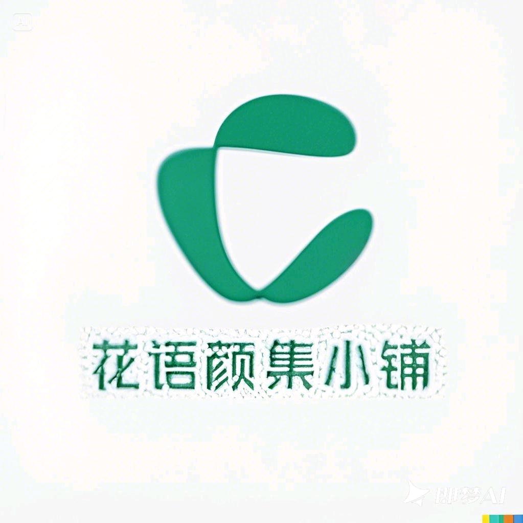 花语颜集小铺