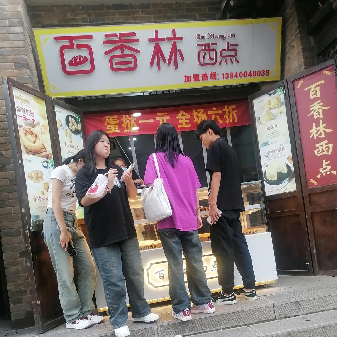 百香林西点浚县钟鼓楼店
