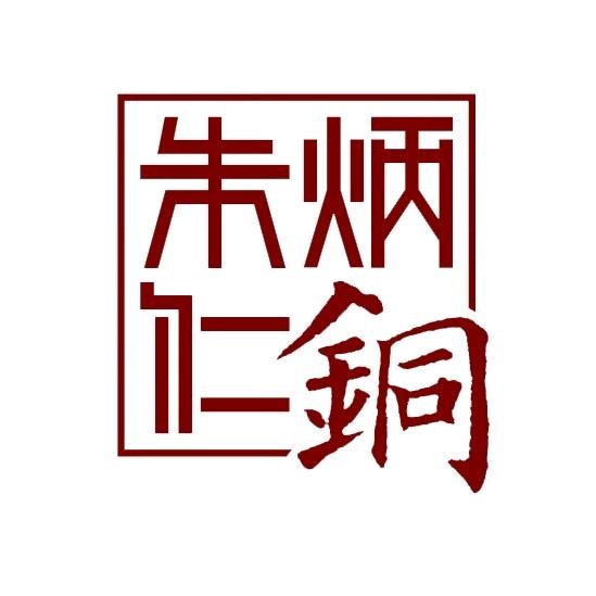 朱炳仁铜官方抖音