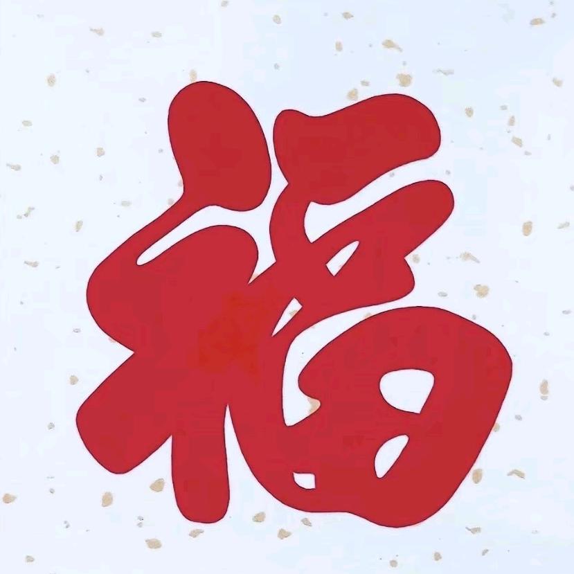 欢乐淏琦