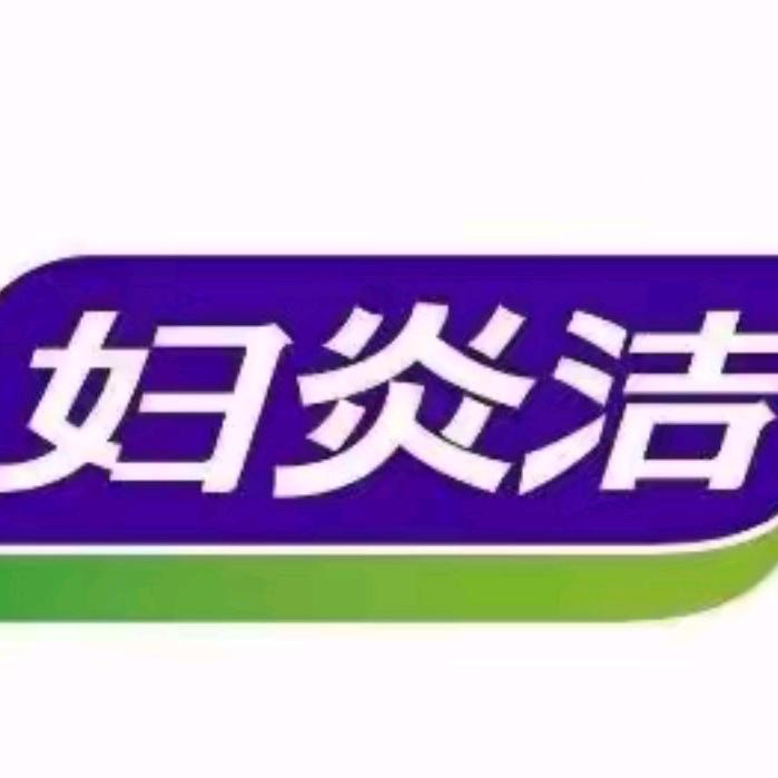 仁选个人护理专场