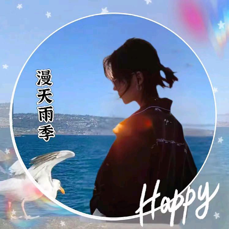 漫天雨季