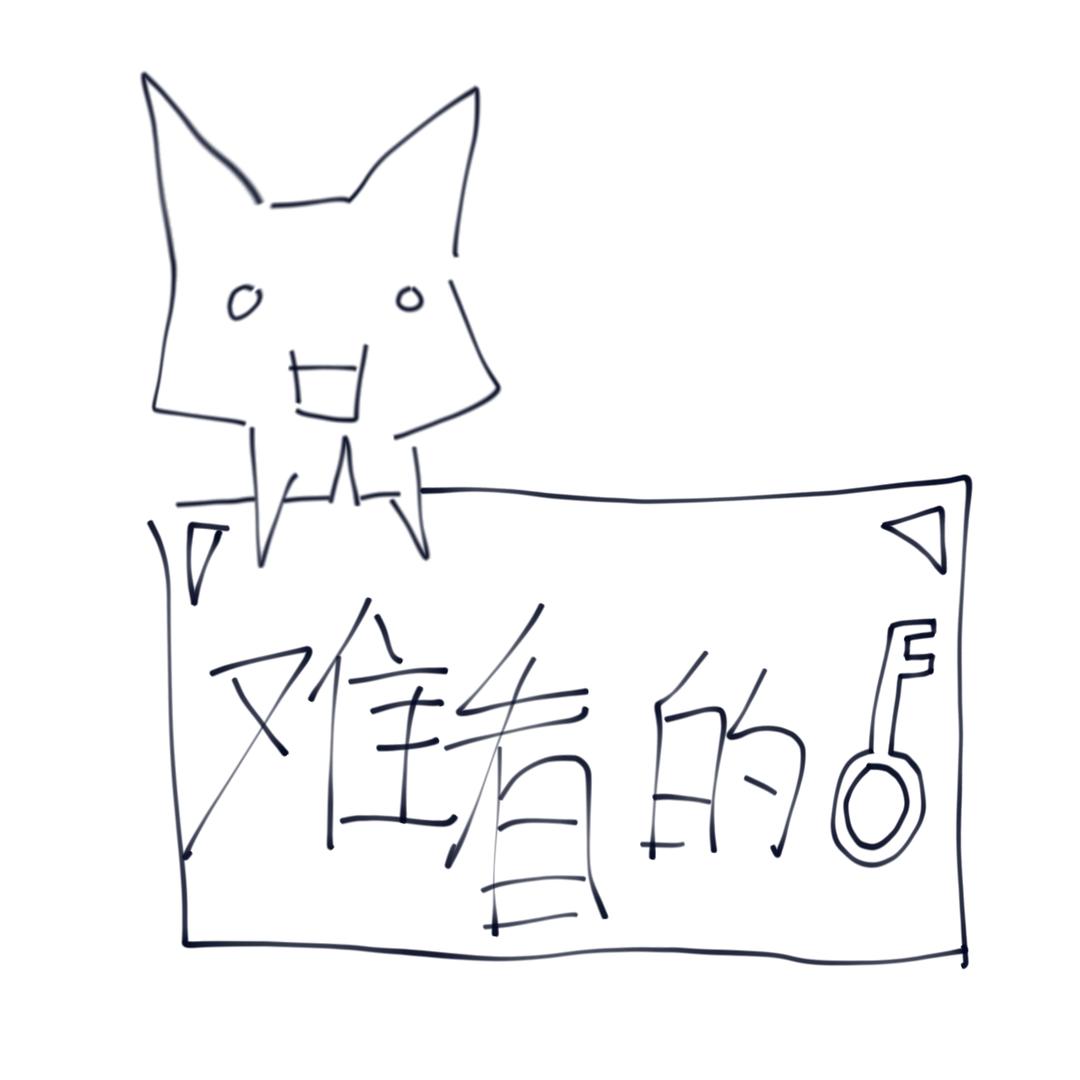 可恶的臭猫