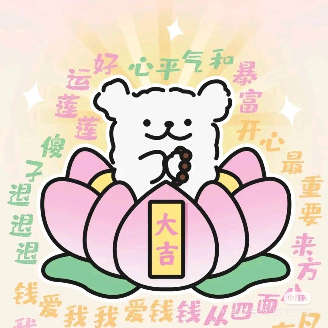 懒得起♡（必定发财版）