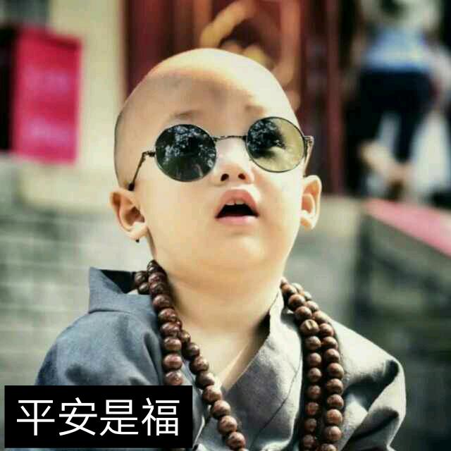 平安🙏🏻是福