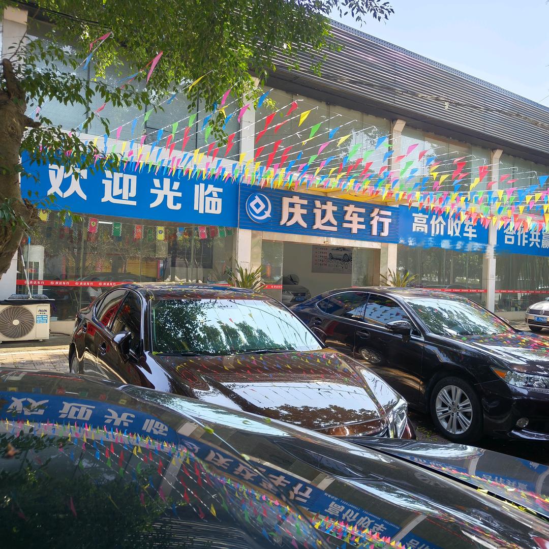 合浦庆达车行