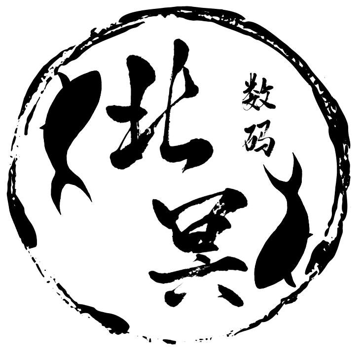 北冥数码鲲