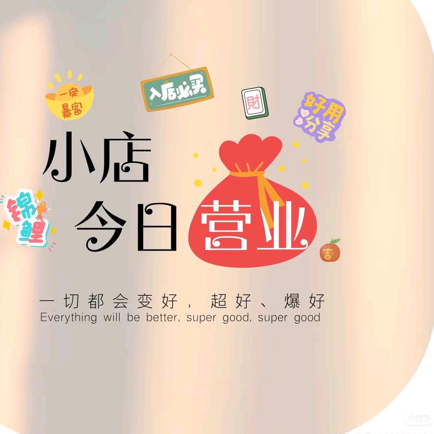 今晨好物