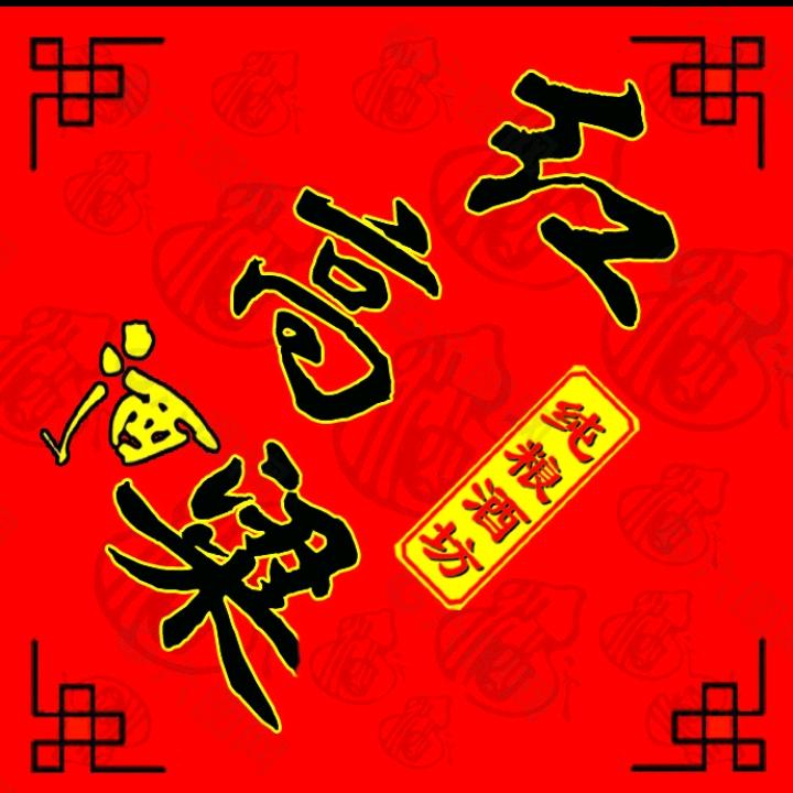 四海农贸超市