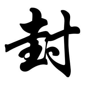 已退网，勿扰