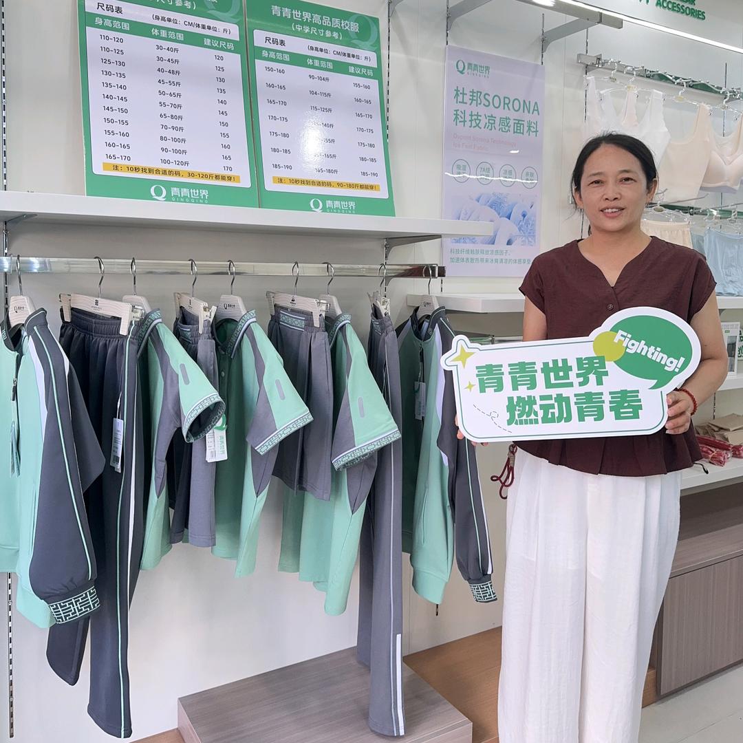 青青世界校服（大余池江店）