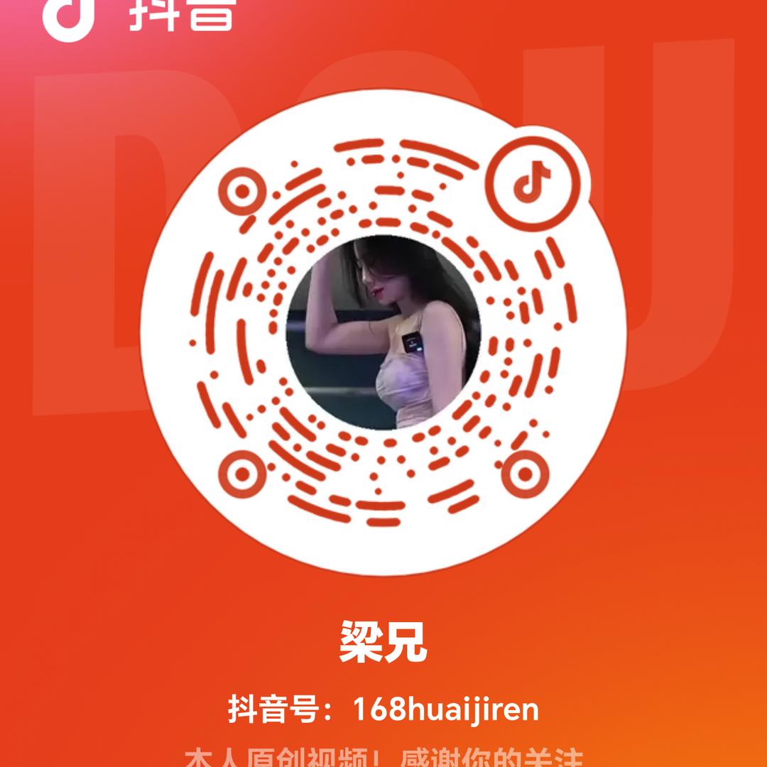 梁兄