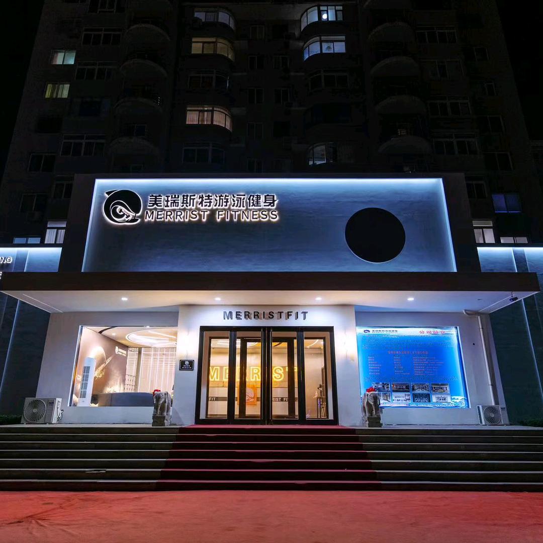 美瑞斯特游泳健身经理大伟