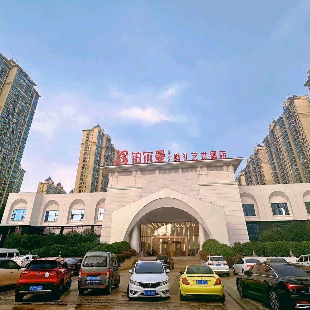 淮北丽都花嫁 铂尔曼 魏云芬