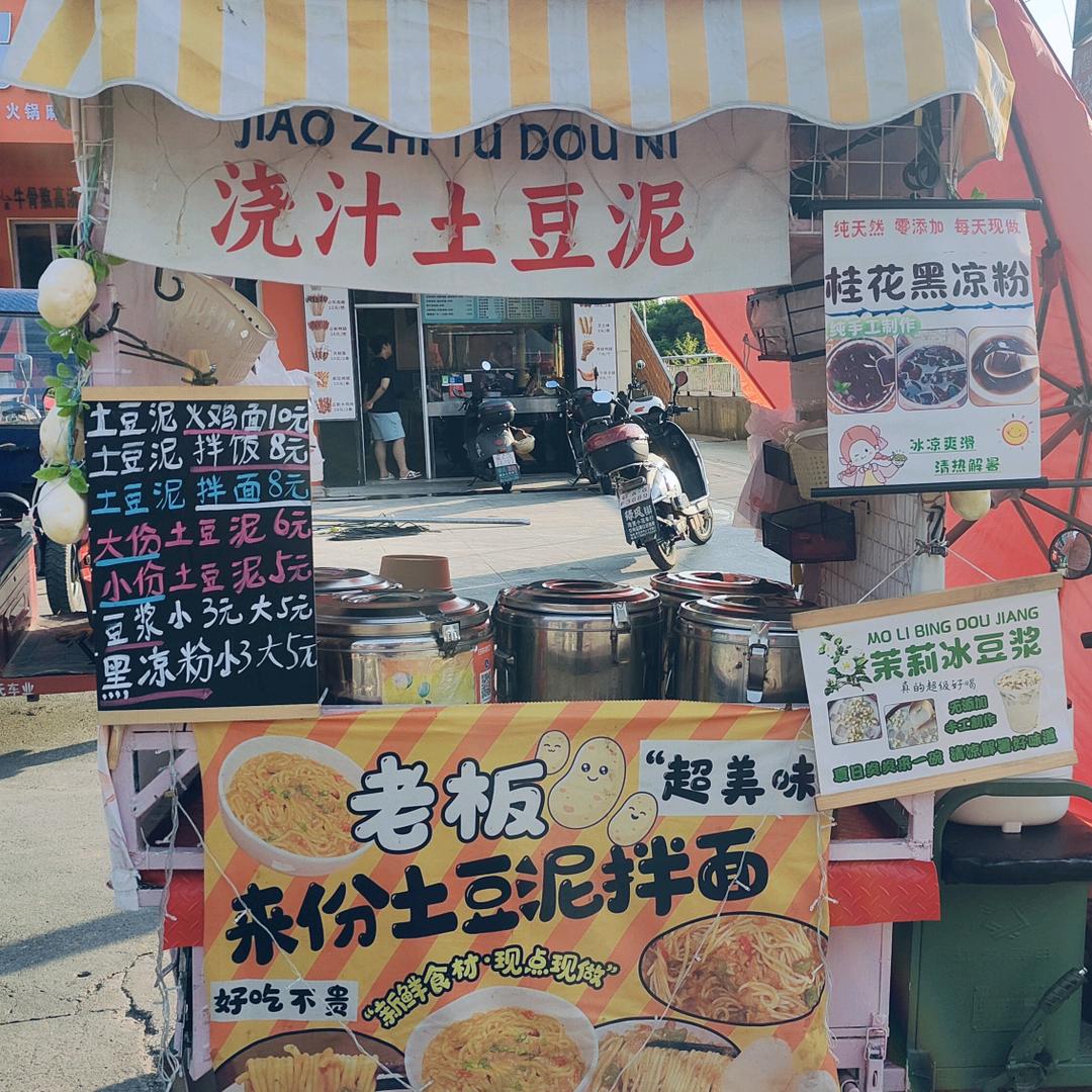 卖土豆泥的小永哥