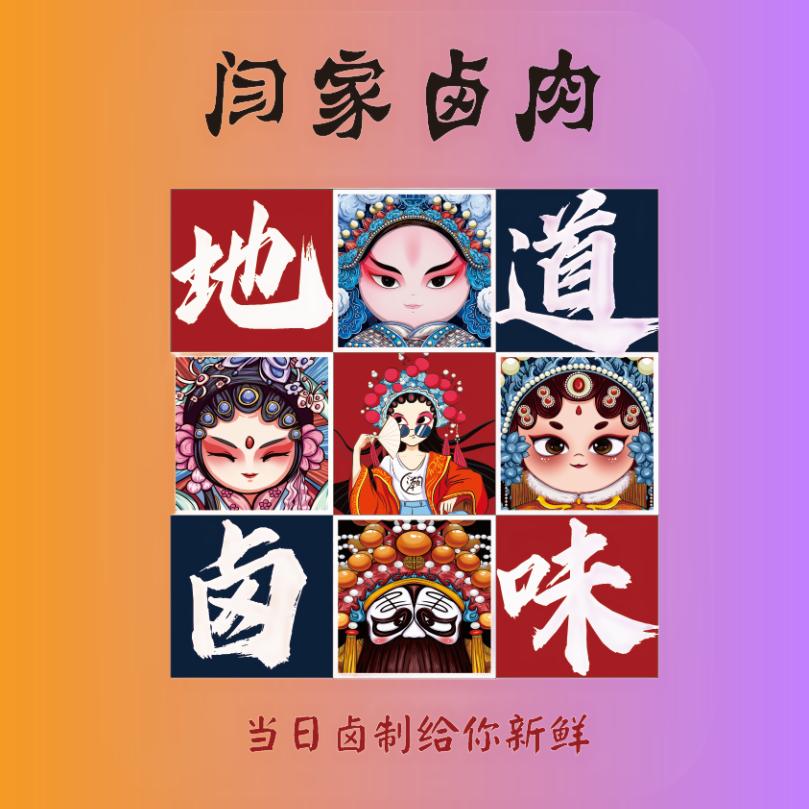 南大街闫家卤货