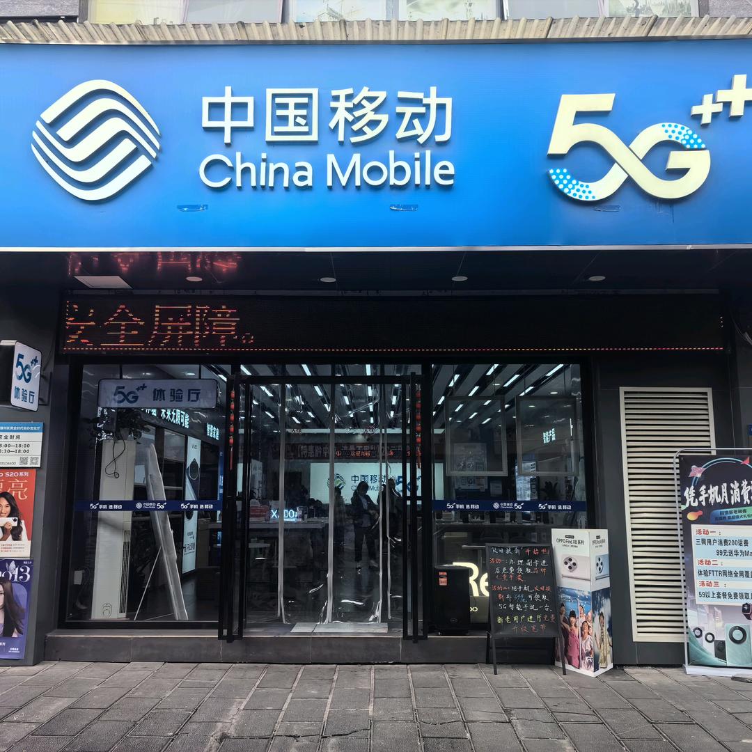 黄金时代（江城通讯）营业厅