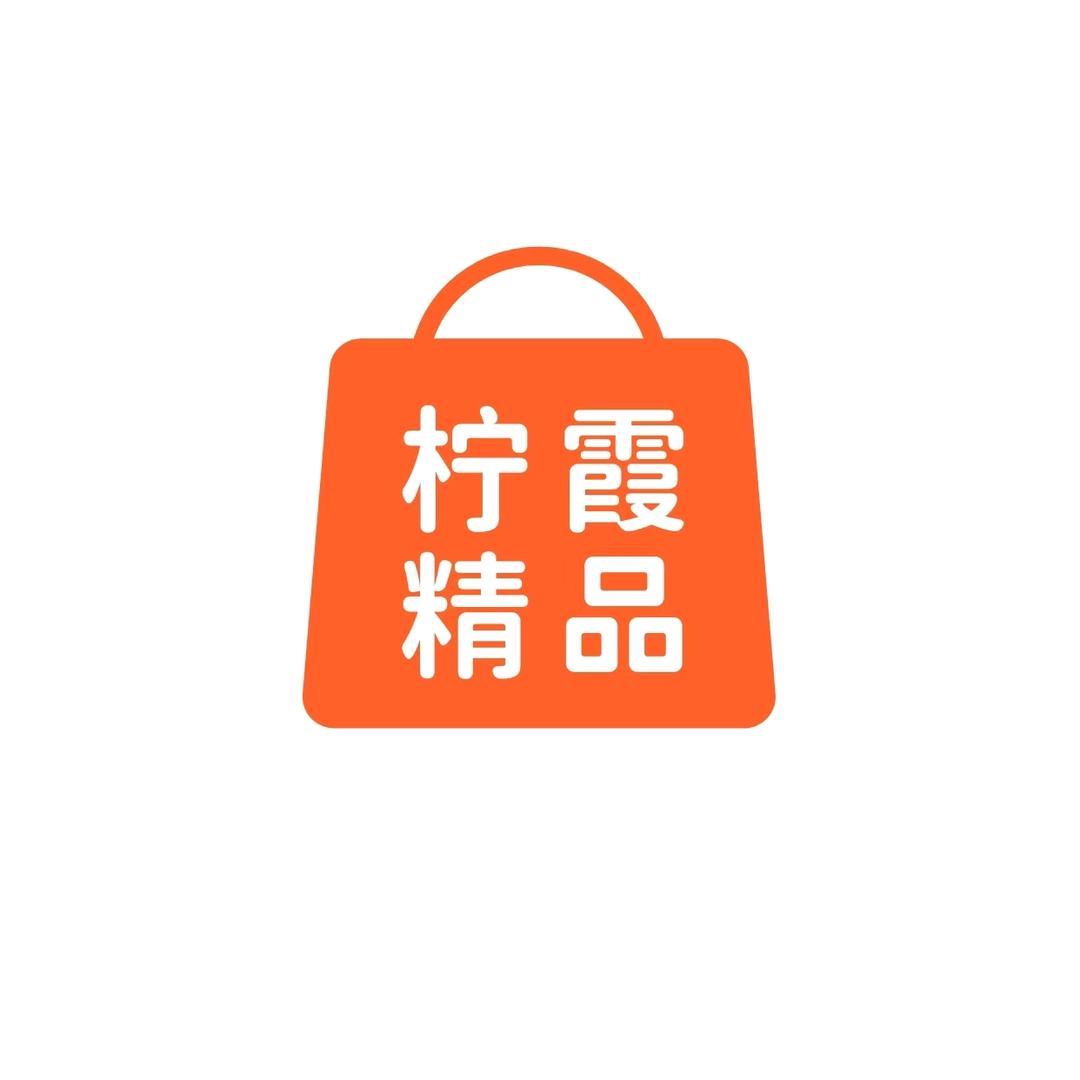 柠霞精品店