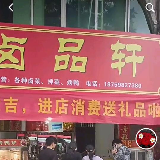 卤品轩
